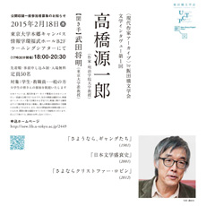 高橋源一郎(作家)【聞き手】武田将明
