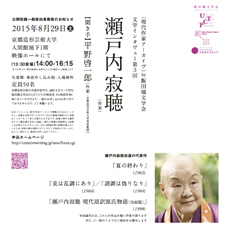 瀬戸内寂聴(作家)【聞き手】平野啓一郎